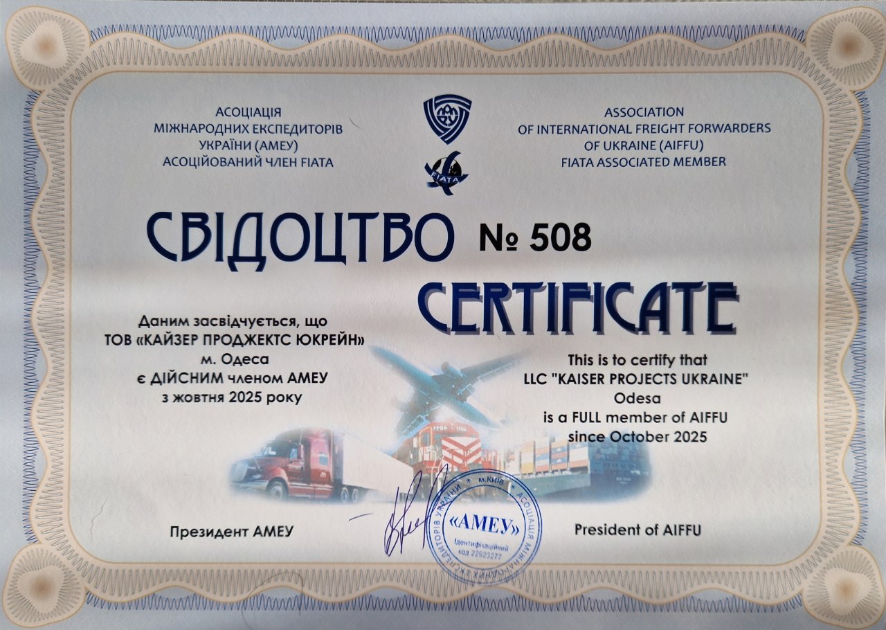 Свідоцтво Кайзер проджекстс юкрейн